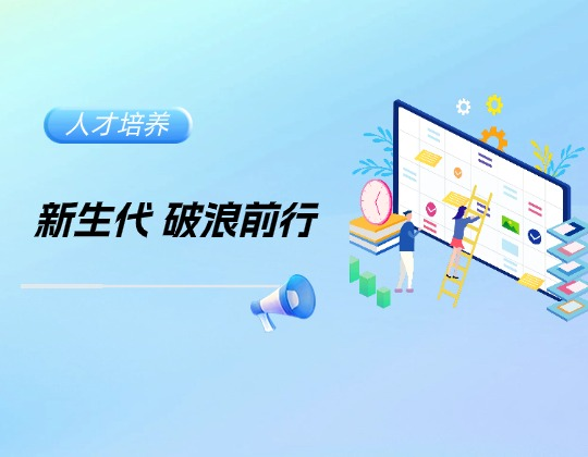 進階見鋒芒，新生展活力——潤通集團2025年優(yōu)秀大學(xué)生季度工作匯報圓滿完成