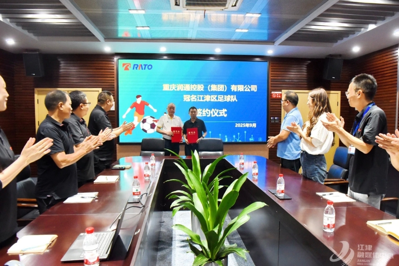 潤通集團與江津足球隊正式簽約，“江津潤通動力隊”將征戰(zhàn)“渝超”！
